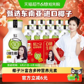 椰泰 轻上0糖生椰 220ml*10瓶 原味/樱花味/木瓜味