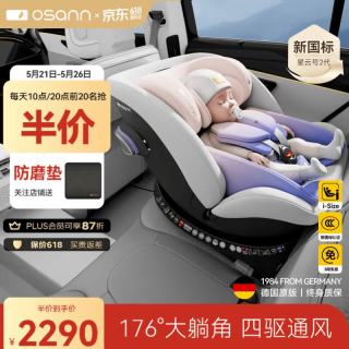 欧颂 星云号2代 儿童安全座椅 0-7岁 智能通风