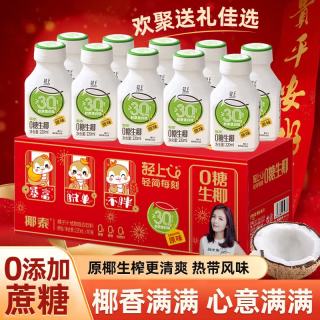 轻上 0糖生椰原味椰子汁椰奶植物蛋白饮料特添胶原蛋白肽饮料 原味0糖生椰220ml*10瓶