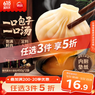 思念 猪肉灌汤小笼包 900g