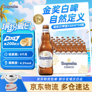 福佳 比利时风味白啤酒 330ml*24瓶