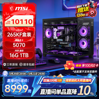 微星 高性能 台式电脑主机+5070Ti显卡+5080显卡  Core Ultra 7 265KF RTX 5070Ti
