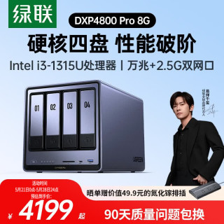 绿联 万兆网口 NAS网络存储  i3-1315U 0块 8GB