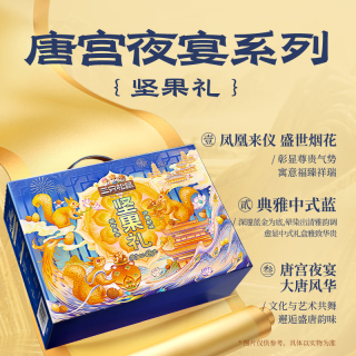 三只松鼠 坚果礼盒2081g零食礼包夏威夷果核桃炒货