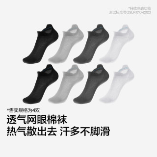 蕉内 凉皮3系 男士棉袜 10A抗菌防臭网眼冰丝透气夏季薄款船袜短筒 4双
