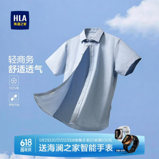 海澜之家 纯棉 男士短袖衬衫 蓝灰（净色）(35) M 175/92A(M)137~148斤