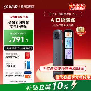 科大讯飞 AI翻 电子词典笔  星空灰