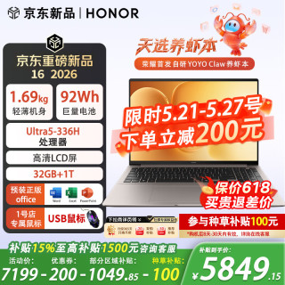 荣耀 MagicBook 数字系列 2026 AI全能 笔记本电脑  Intel Core Ultra 5 336H 集成显卡 2560*1600 120Hz