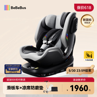 移动端、京东百亿补贴：BeBeBus 儿童座椅领航家汽车用0-8岁婴儿宝宝车载360度旋转 千岩灰