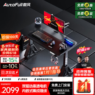 AutoFull A4Pro电竞桌实木电动升降电脑桌台式书桌办公桌学习桌子1.2m
