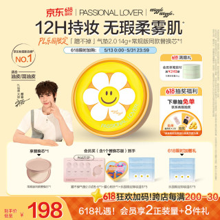 恋火 新低！乐园限定  PL蹭不掉气垫2.0 一正一替 瓷白色