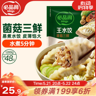 必品阁 王水饺 菌菇三鲜 1.2kg