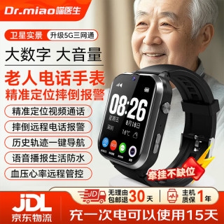 喵医生 跌倒 老人智能手表  黑色
