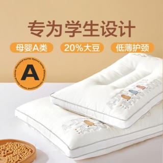 博洋 60支全棉低枕薄大豆纤维矮枕软枕家用护颈儿童枕头枕芯