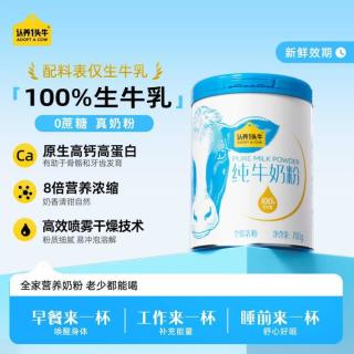 认养一头牛 100%生牛乳原生高钙高蛋白纯牛奶粉全家成人奶粉礼盒装