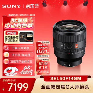 索尼 SEL50F14GM FE 50mm F1.4 GM 全画幅大光圈定焦 G大师镜头