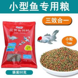 鱼克斯 鱼食金鱼锦鲤鱼饲料小颗粒鱼粮观赏鱼家用小金鱼专用上浮小型鲤鱼