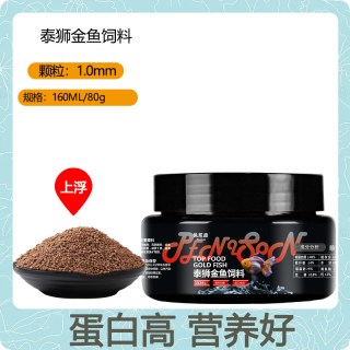 佩尼森鱼食金鱼饲料泰狮金鱼兰寿狮子头小颗粒上浮下沉型通用鱼粮