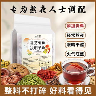 IKEQIN艾可亲灵芝菊花茶金银花菊花蒲公英枸杞熬夜上火组合200g 灵芝菊花花决明子茶10克*5包