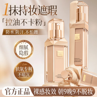 透真 养肤粉底液遮瑕持久不脱妆防水底妆干混油皮bb霜官方正品网红化妆