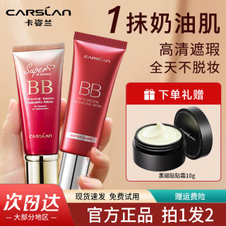 卡姿兰 丝滑无瑕BB霜遮瑕持久气垫粉底液不脱妆女化妆品