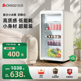 志高 复古冰吧家用小型冷藏柜客厅办公室冰箱保鲜饮料茶叶电竞酒店
