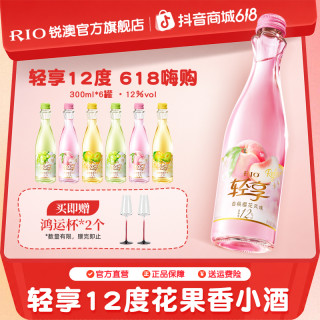 锐澳 轻享鸡尾酒气泡酒12度低负担果酒聚餐聚会团建约会