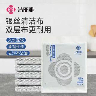 洁丽雅 银丝双面网格抹布 洗碗专用 去油污厨房小毛巾 擦桌刷锅清洁布