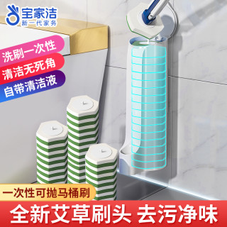 BOOMJOY 艾草马桶刷一次性替换头无死角卫生间刷子挂壁式清洁刷