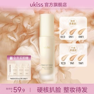 ukiss 油皮粉底液混油控油持妆持久不脱妆提亮粉霜遮瑕bb霜