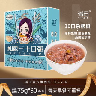 溢田 30日粥东北五谷杂粮粥粗粮礼盒75g*30包/盒营养早餐绿豆粥