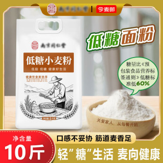 今麦郎 低糖小麦粉低脂面粉10斤通用粉中筋面粉可做饺子包子烙饼面条
