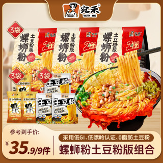 宛禾米线 宛禾螺蛳粉土豆粉版热辣鲜香双份腐竹方便速食美食解馋夜宵csw
