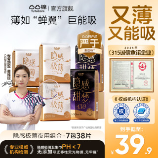 凸凸棉 隐感极薄纯棉亲肤棉柔透气裸感卫生巾S