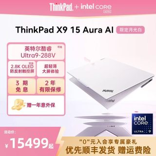 ThinkPad X9-15 Aura AI元启版月光白英特尔酷睿Ultra 商务办公学生便携轻薄笔记本电脑官方旗舰