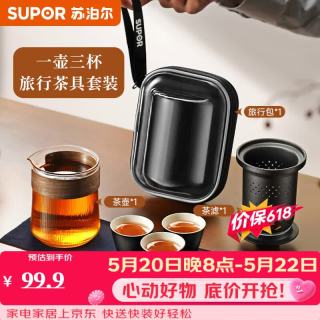 苏泊尔 旅行茶具套装快客杯旅游户外露营旅行便携茶具6件套装