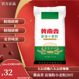 冀南香 富强高筋小麦粉 10kg