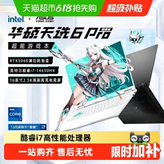 移动端：华硕 天选6Pro 十三代酷睿版 16英寸 游戏本