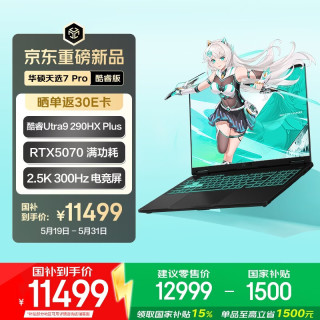华硕 RTX5070 游戏本笔记本电脑