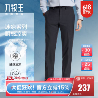 九牧王 西裤夏季 凉感冰爽垂坠工装长裤休闲裤