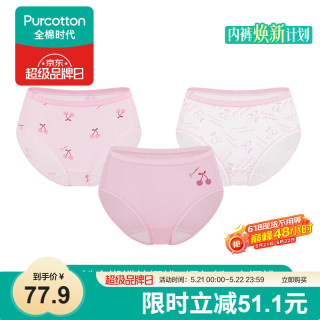 全棉时代 内裤女士纯棉三角裤少女印花3条装 粉底樱桃+嫣红粉+小樱桃 160 粉底樱桃+嫣红粉+小樱桃 M (160)