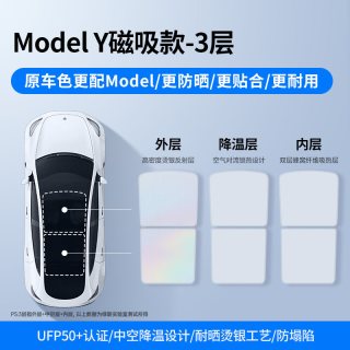 移动端：绿联 适用特斯拉遮阳帘焕新modely/3汽车顶天窗天幕隔热板防晒配件