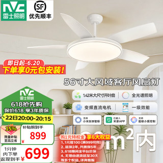 雷士 智控护眼 吊扇灯