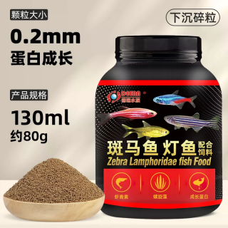 贝宠 斑马鱼饲料鱼食小颗粒红绿灯鱼鱼粮热带鱼小型鱼灯科鱼白云金丝鱼