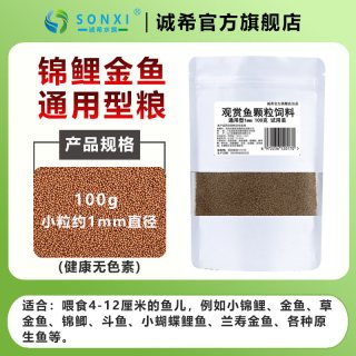 诚希 通用型锦鲤金鱼鱼池鱼食金鱼饲料小颗粒通用观赏鱼料鱼粮专用家用