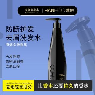 韩后 麦角硫因 洗发水 持久留香 防断去屑 洗发护发