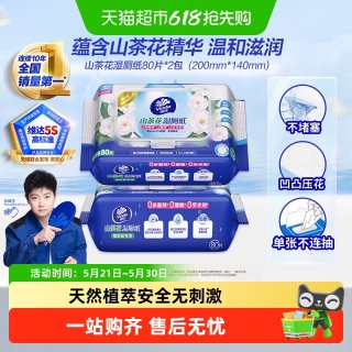 移动端：维达 可冲 湿厕纸
