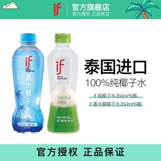 溢福 泰国进口100%椰子水6瓶+香水椰椰子水6瓶组合