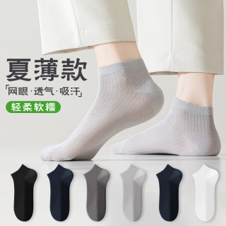 宜而爽 春夏季薄款短袜男云感舒适透气活性网眼抗菌防臭吸汗时尚潮流男袜 黑色 藏青 冷灰 浅灰 白色 5双装