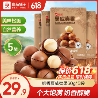 良品铺子 奶香夏威夷果 60g*5袋